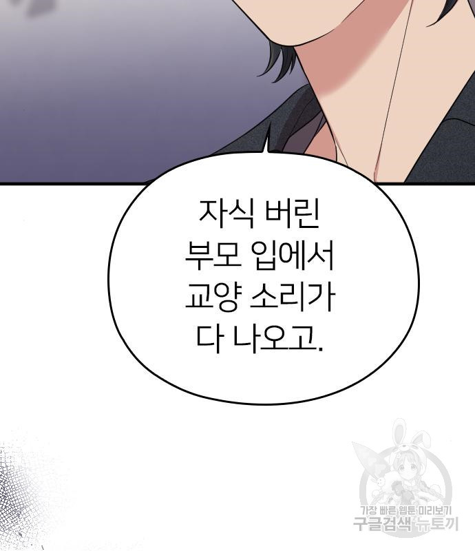 내 남편과 결혼해줘 55화 38