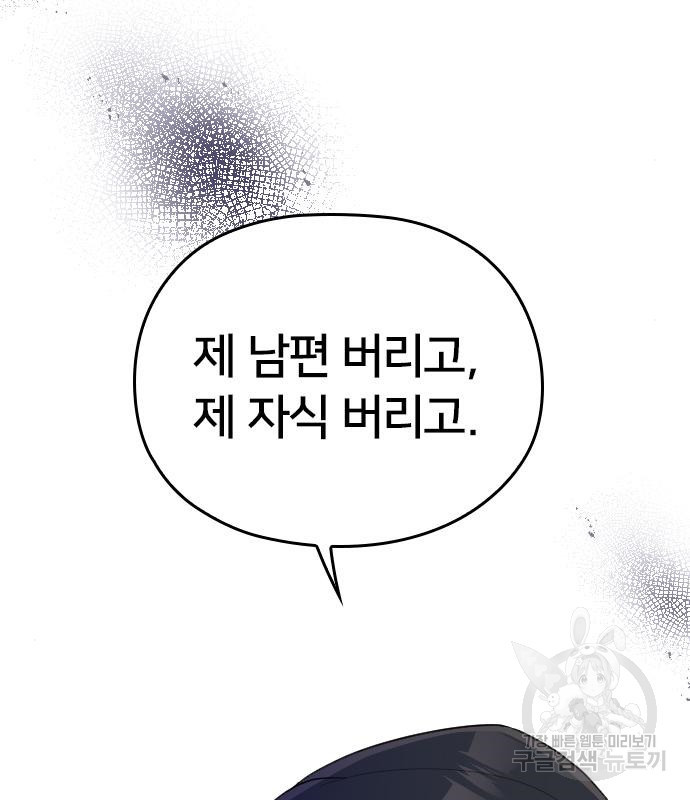 내 남편과 결혼해줘 55화 39