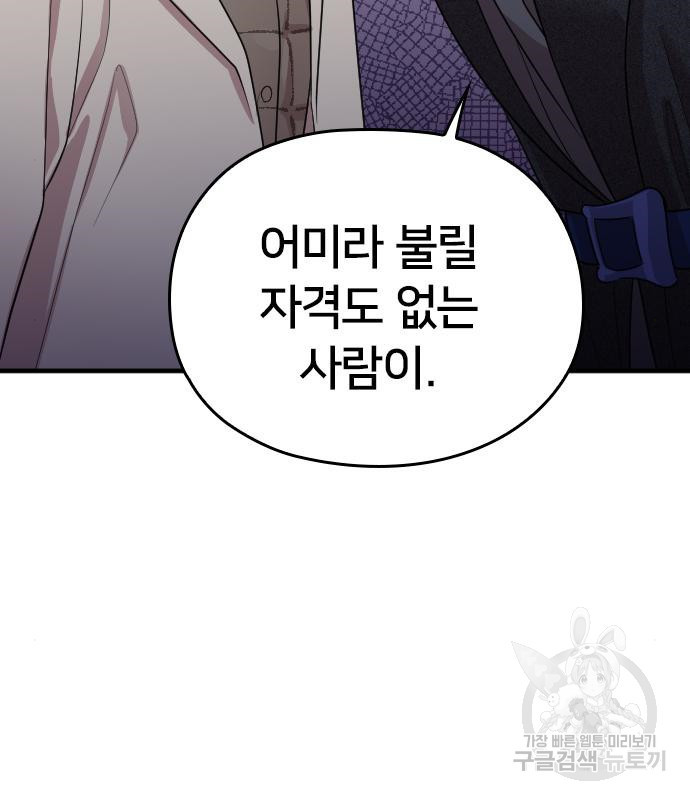 내 남편과 결혼해줘 55화 41