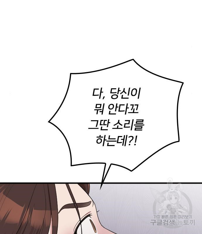 내 남편과 결혼해줘 55화 42