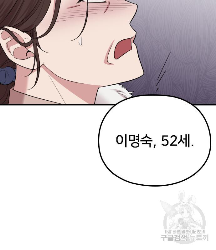 내 남편과 결혼해줘 55화 43