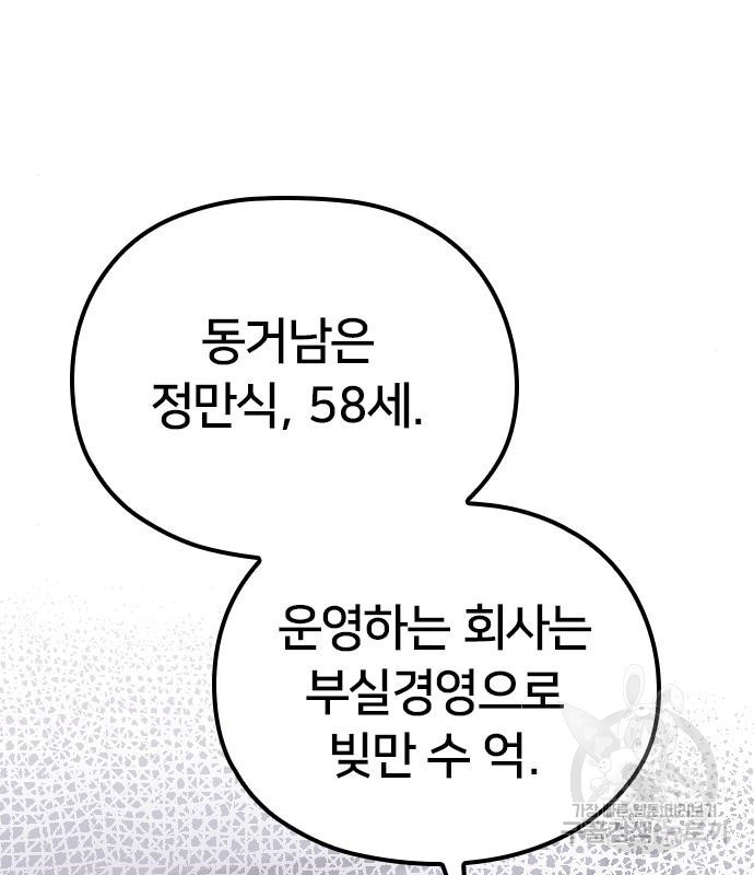 내 남편과 결혼해줘 55화 44