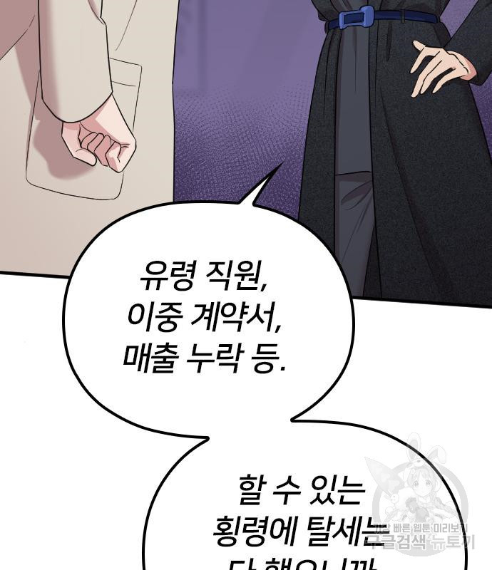 내 남편과 결혼해줘 55화 46