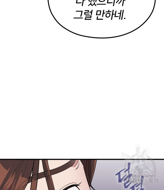 내 남편과 결혼해줘 55화 47