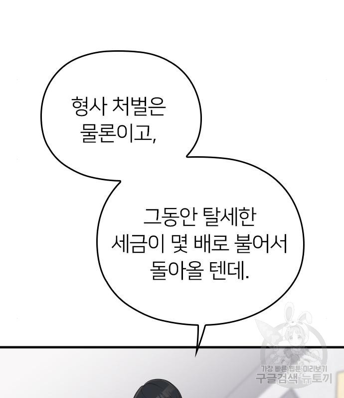 내 남편과 결혼해줘 55화 52