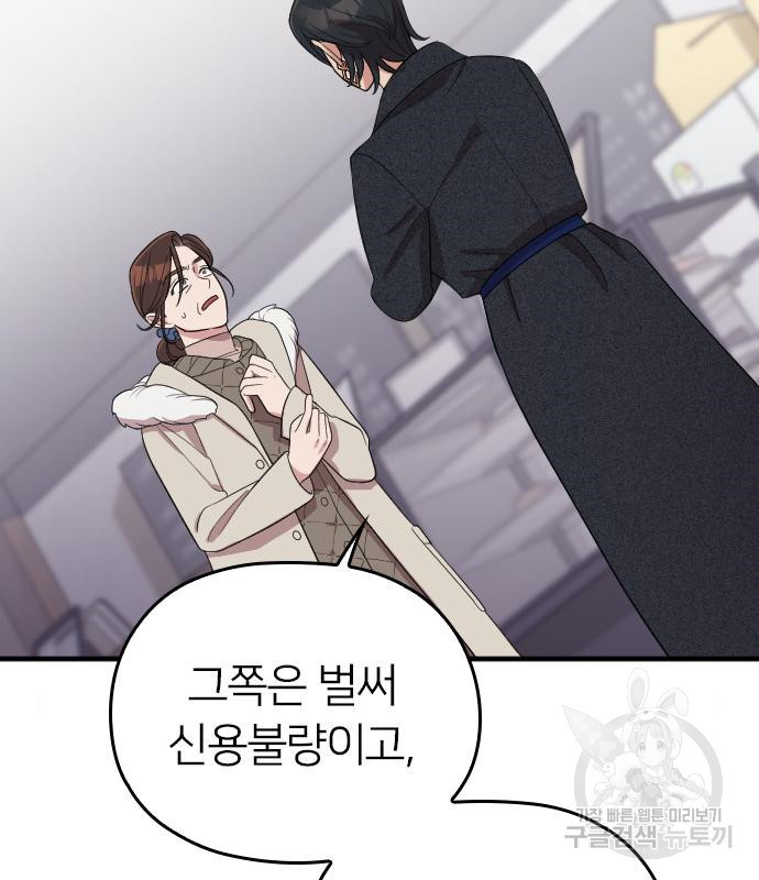 내 남편과 결혼해줘 55화 53
