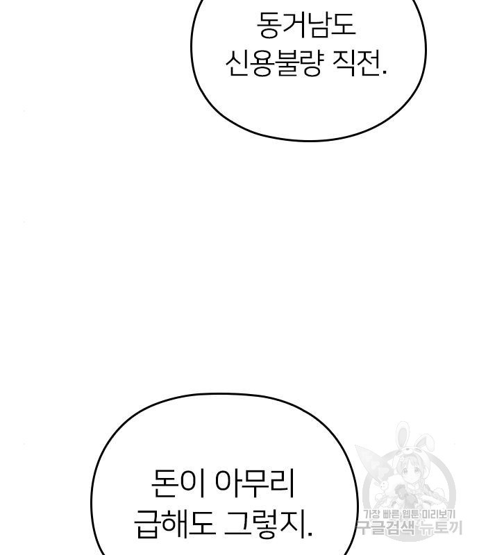 내 남편과 결혼해줘 55화 54