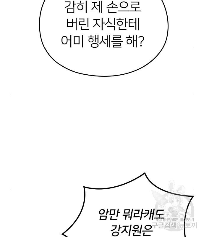 내 남편과 결혼해줘 55화 56