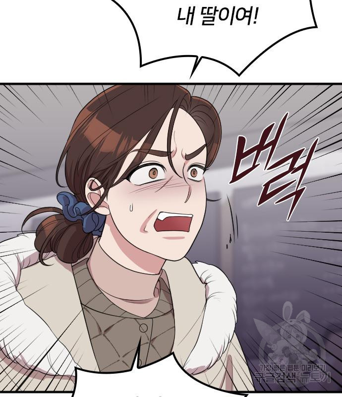 내 남편과 결혼해줘 55화 57