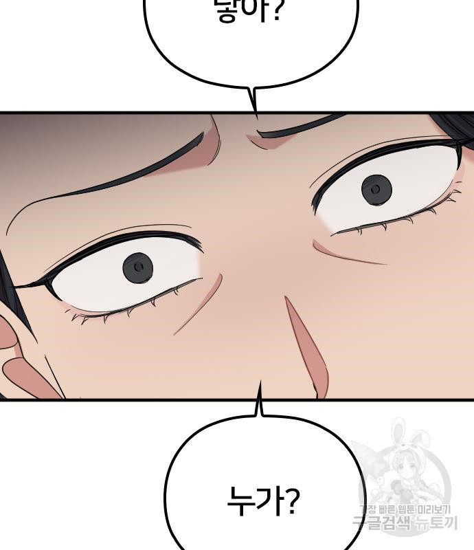내 남편과 결혼해줘 55화 59
