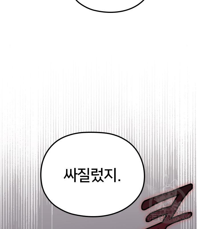 내 남편과 결혼해줘 55화 60