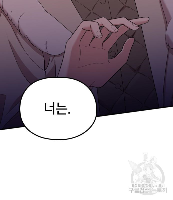 내 남편과 결혼해줘 55화 62