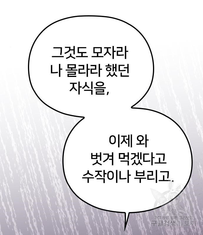 내 남편과 결혼해줘 55화 63
