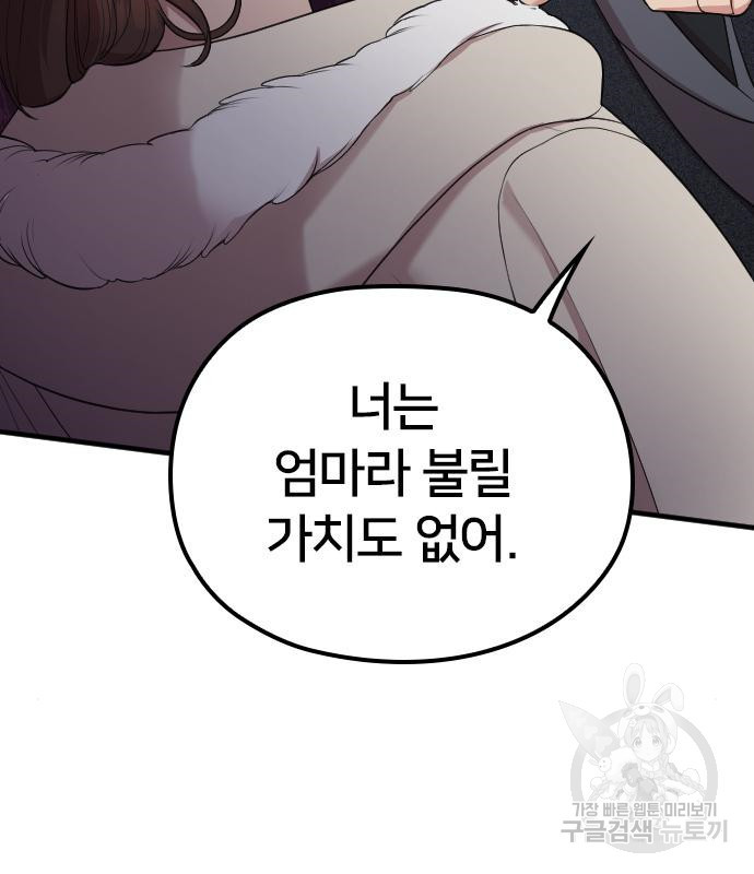 내 남편과 결혼해줘 55화 65