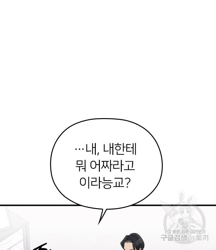내 남편과 결혼해줘 55화 66