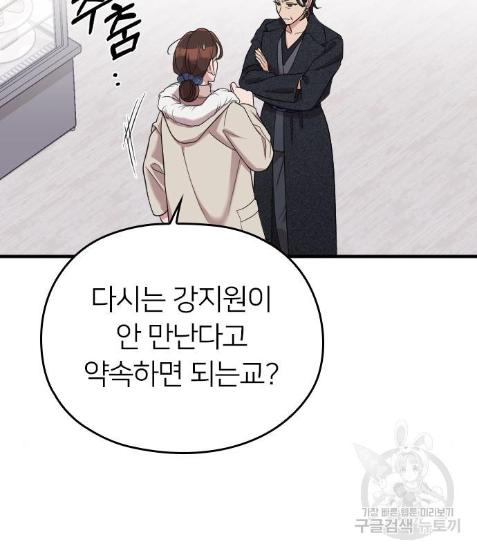 내 남편과 결혼해줘 55화 67