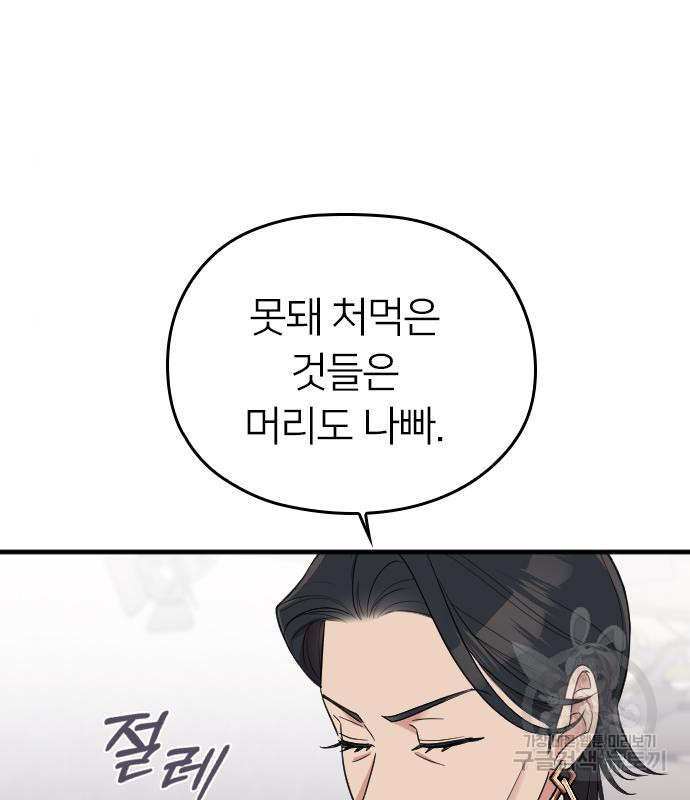 내 남편과 결혼해줘 55화 68