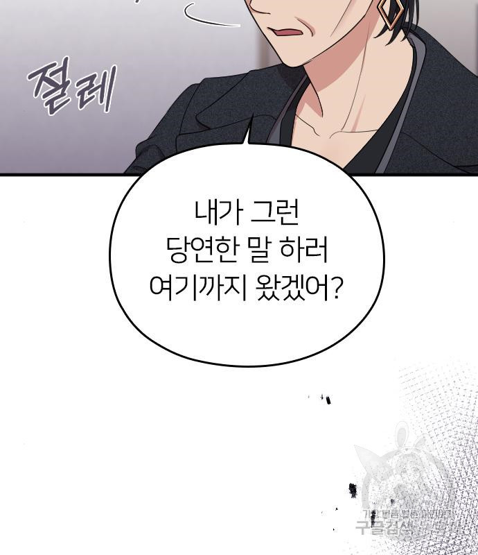 내 남편과 결혼해줘 55화 69