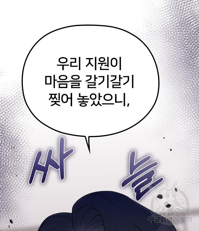 내 남편과 결혼해줘 55화 70
