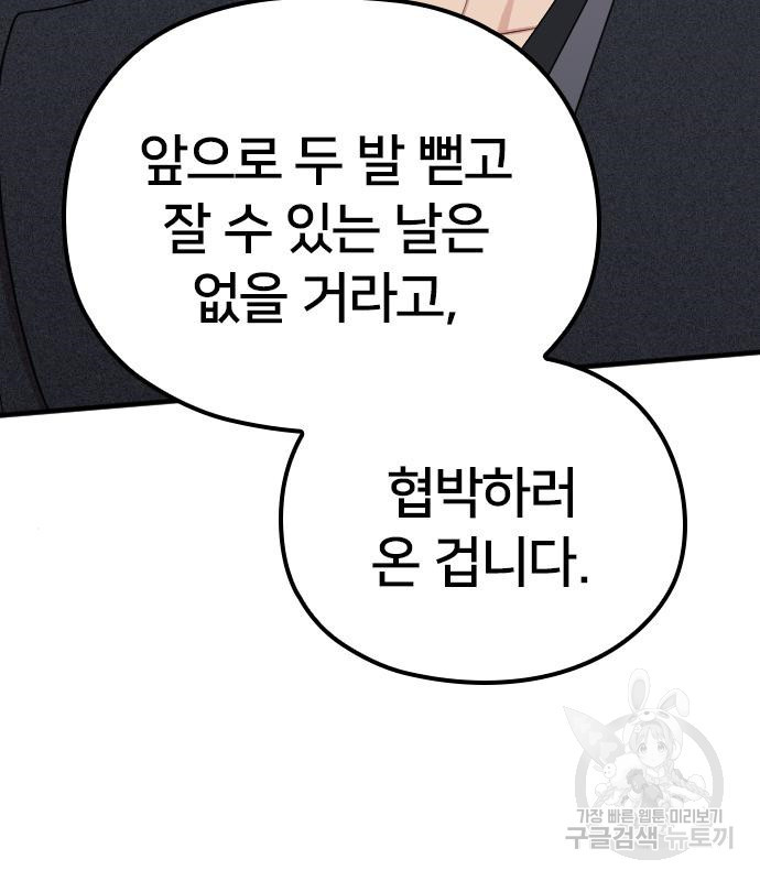 내 남편과 결혼해줘 55화 72
