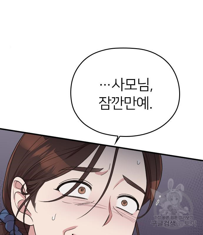 내 남편과 결혼해줘 55화 73
