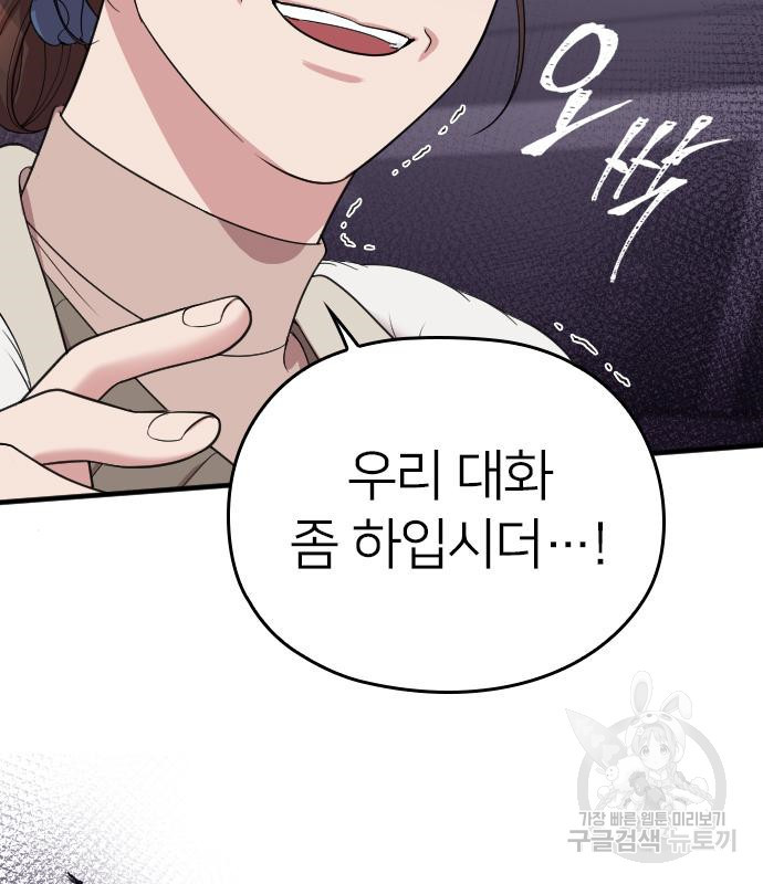 내 남편과 결혼해줘 55화 74