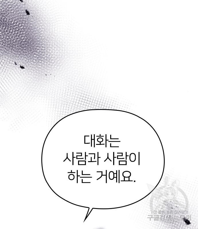 내 남편과 결혼해줘 55화 75
