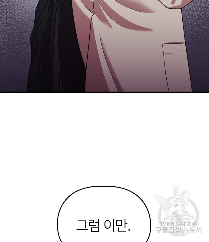 내 남편과 결혼해줘 55화 77