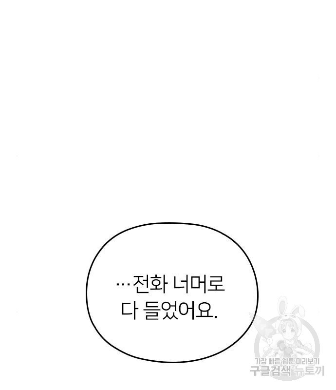 내 남편과 결혼해줘 55화 98