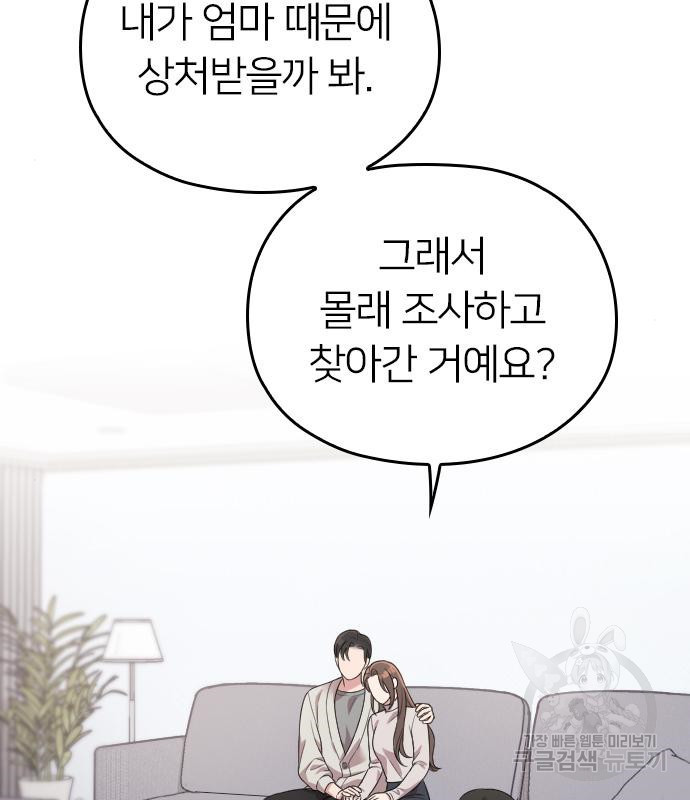 내 남편과 결혼해줘 55화 100