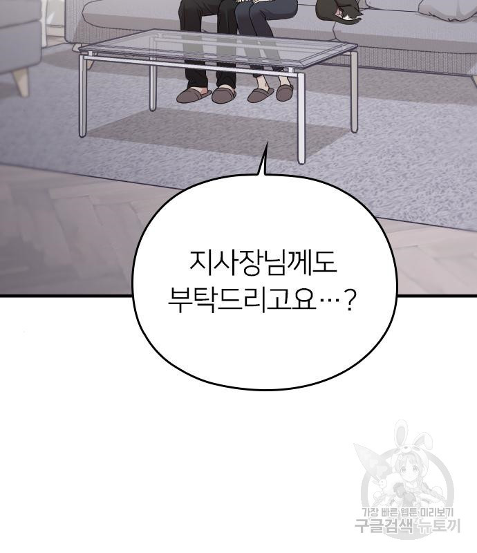 내 남편과 결혼해줘 55화 101