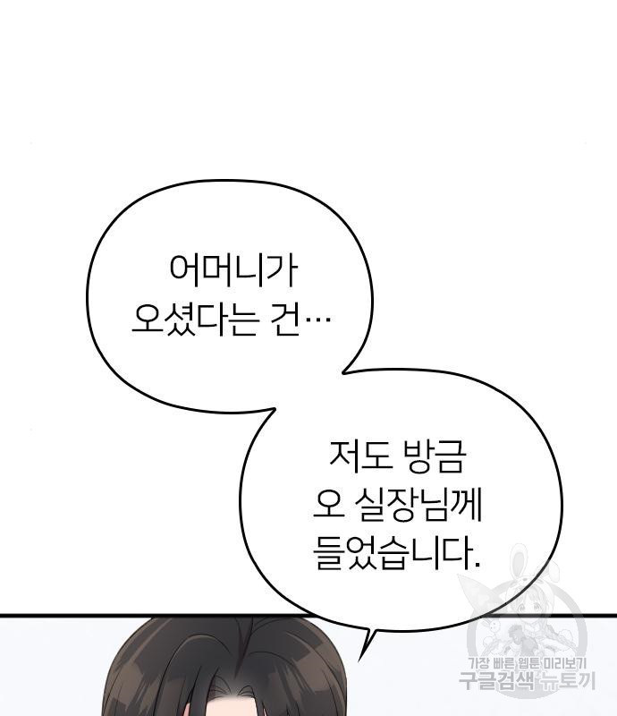 내 남편과 결혼해줘 55화 102