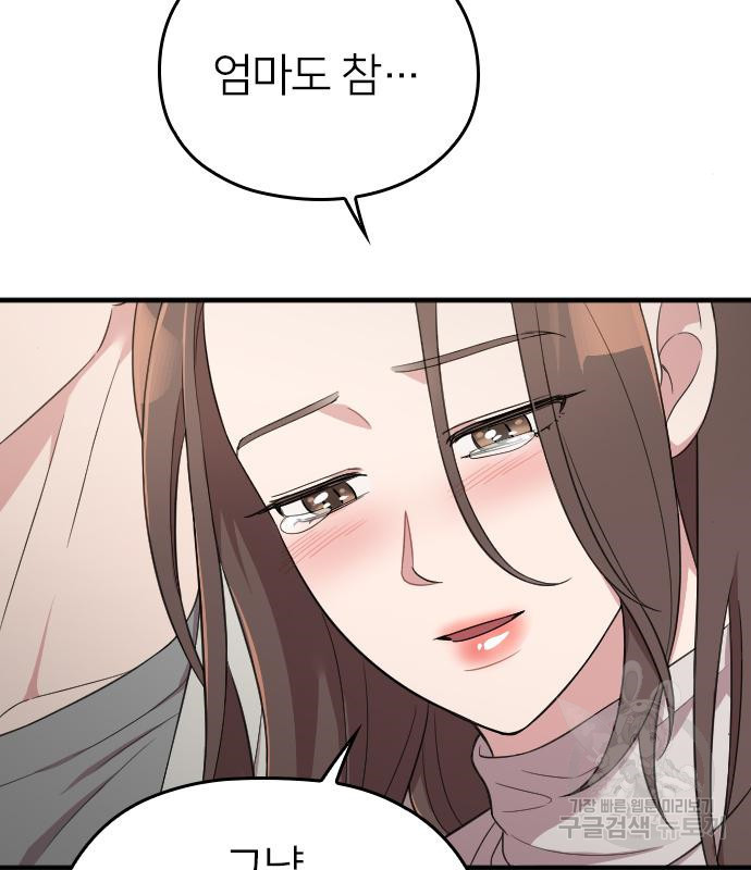 내 남편과 결혼해줘 55화 104