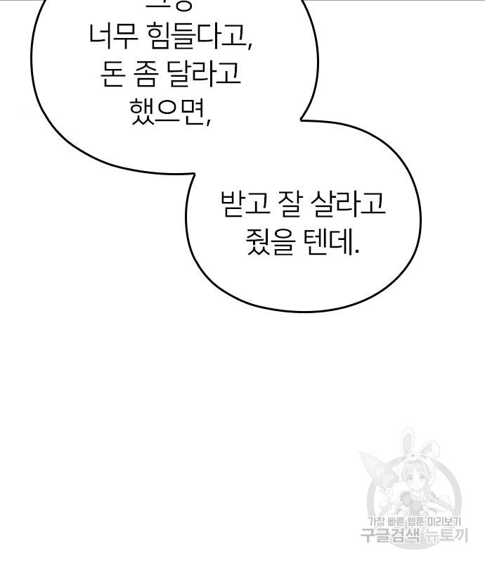 내 남편과 결혼해줘 55화 105