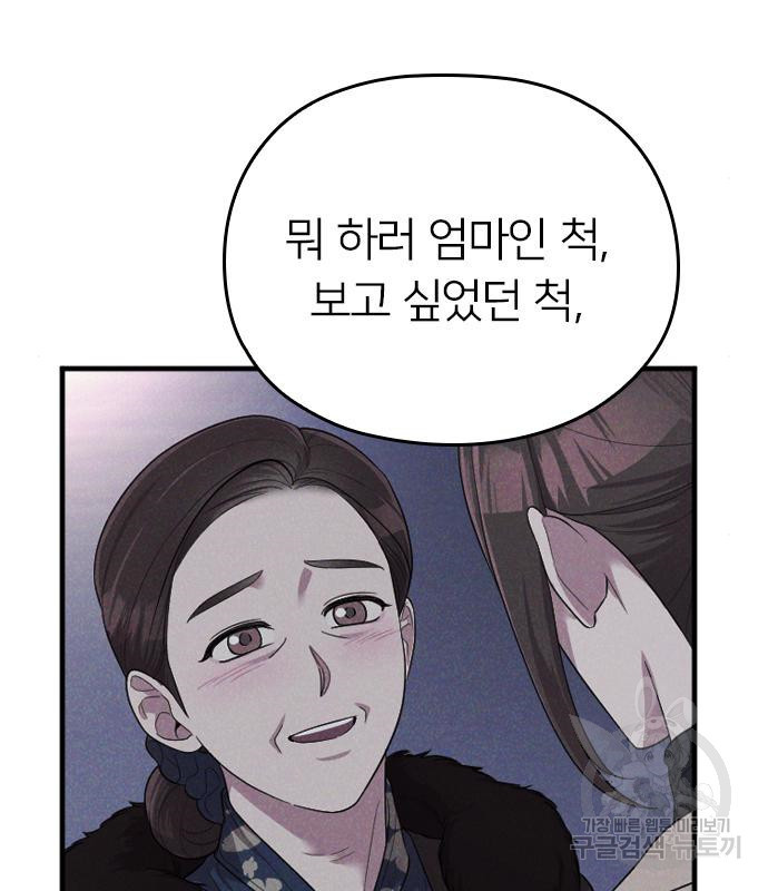 내 남편과 결혼해줘 55화 106