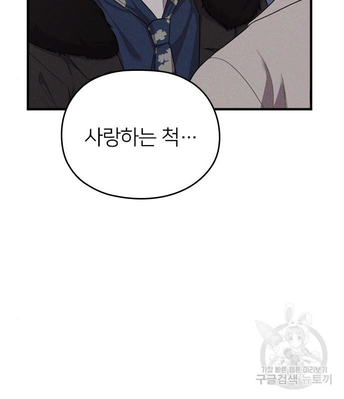 내 남편과 결혼해줘 55화 107