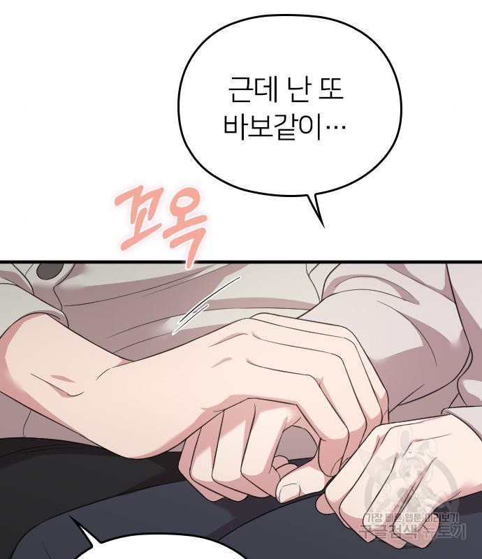 내 남편과 결혼해줘 55화 108