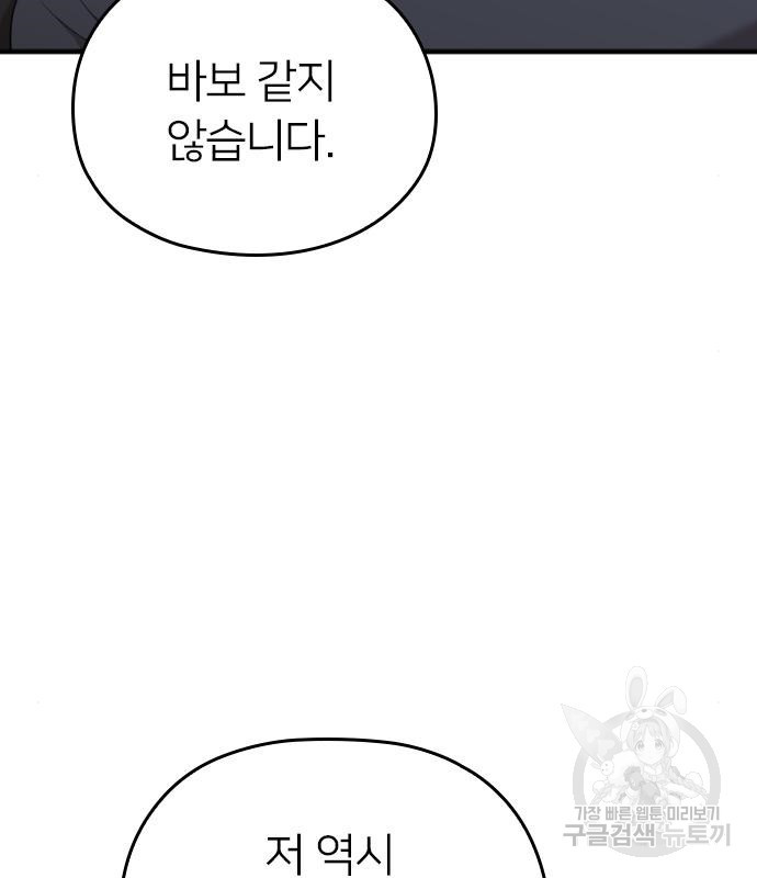 내 남편과 결혼해줘 55화 109