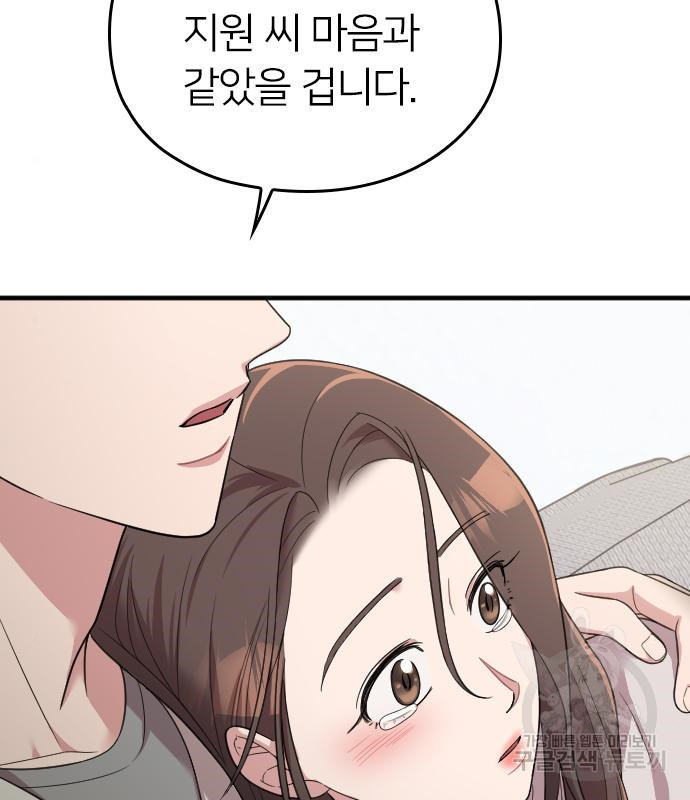 내 남편과 결혼해줘 55화 110