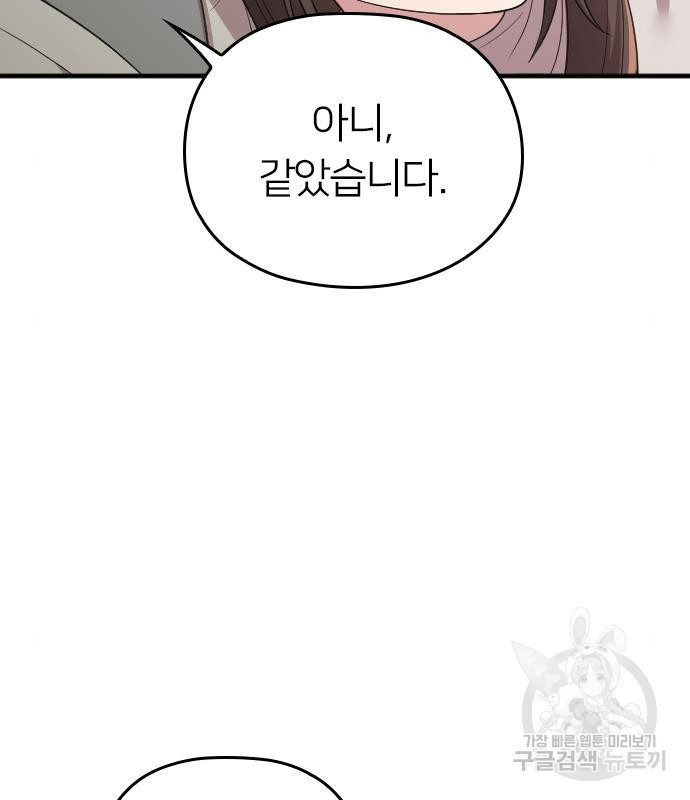 내 남편과 결혼해줘 55화 111