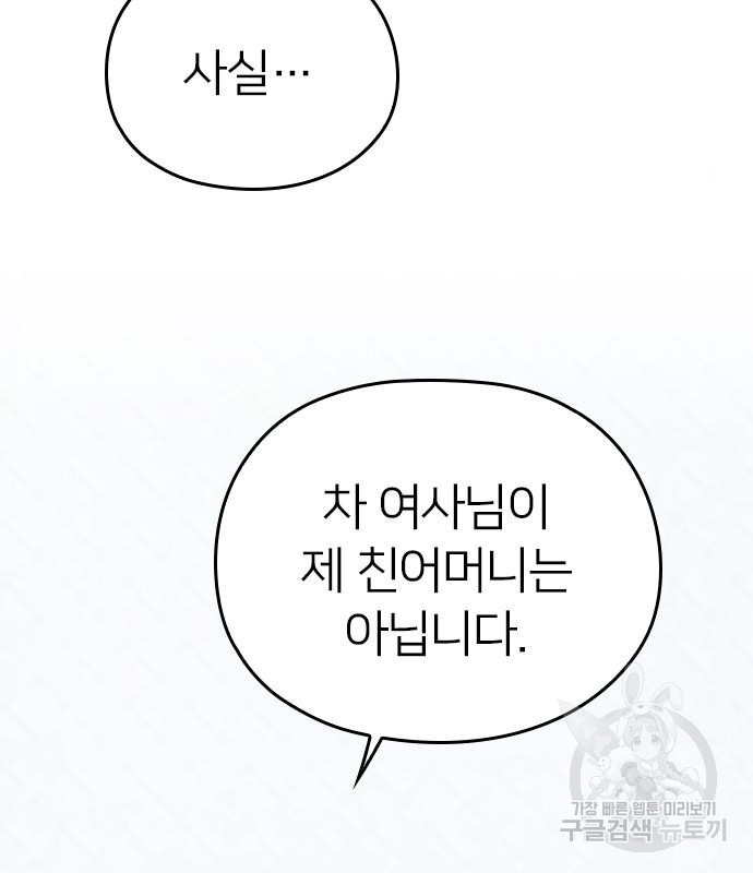 내 남편과 결혼해줘 55화 112