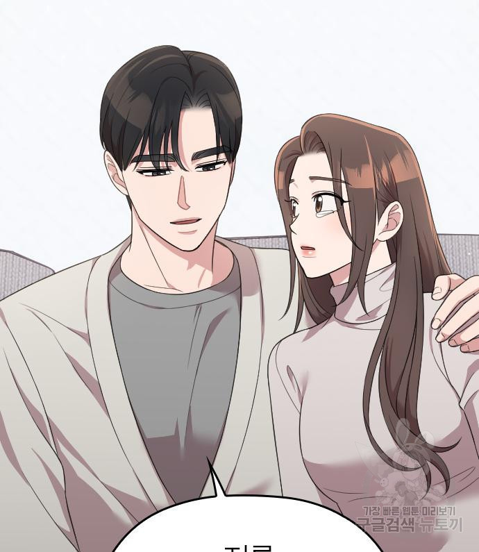 내 남편과 결혼해줘 55화 113