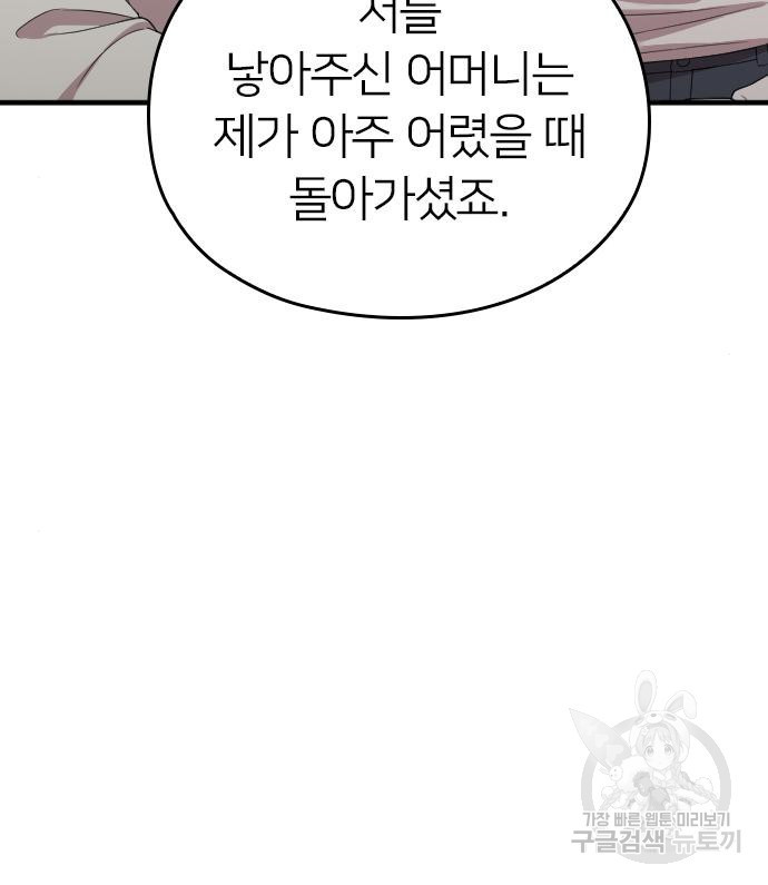 내 남편과 결혼해줘 55화 114