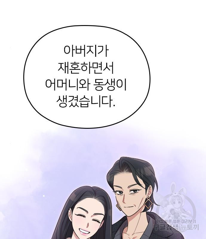 내 남편과 결혼해줘 55화 115