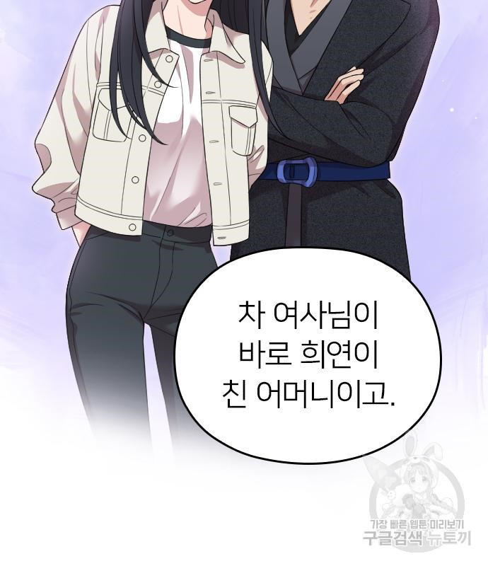내 남편과 결혼해줘 55화 116