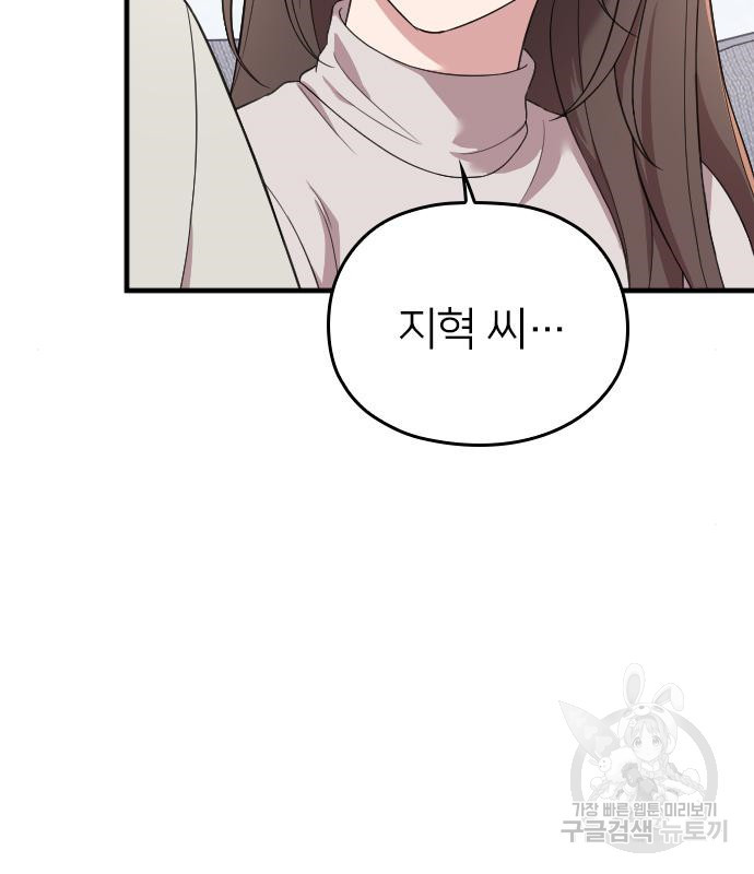 내 남편과 결혼해줘 55화 118