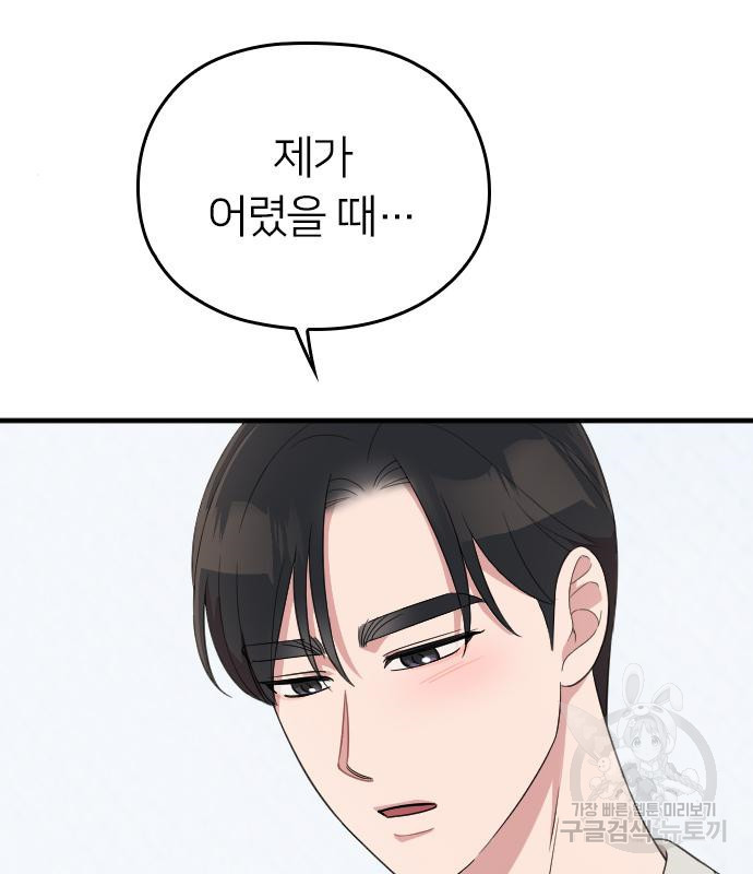내 남편과 결혼해줘 55화 119