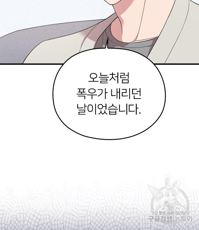내 남편과 결혼해줘 55화 120