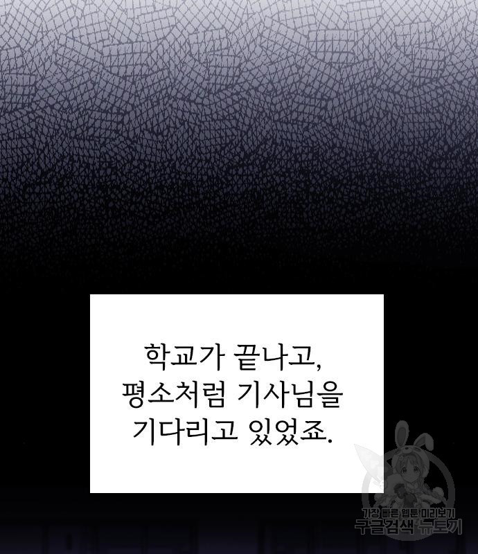 내 남편과 결혼해줘 55화 121