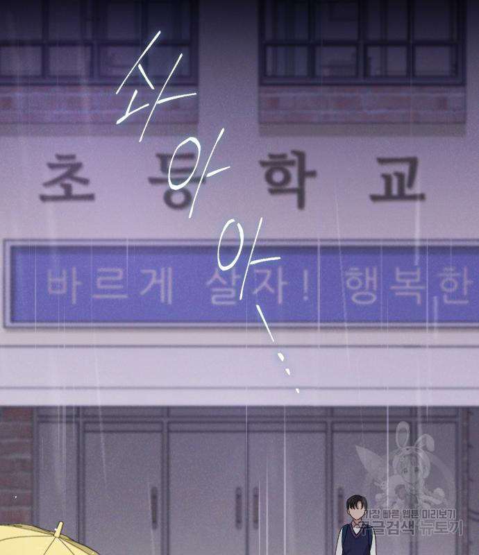 내 남편과 결혼해줘 55화 122